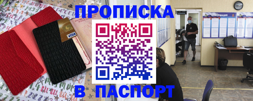 прописка 2025 в Нижнем Новгороде
