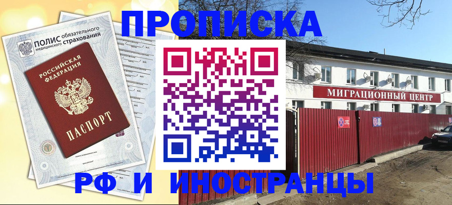временная прописка в Нижнем Новгороде